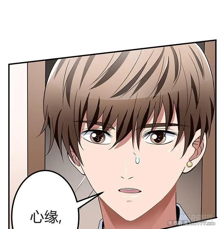 枕边的骗局 第46话 第2页