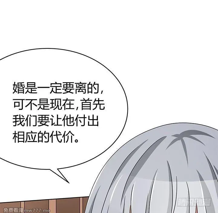 枕边的骗局 第49话 第2页