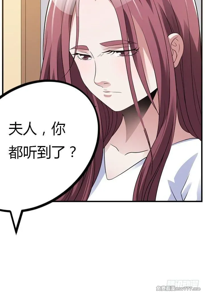 枕边的骗局 第55话 第3页