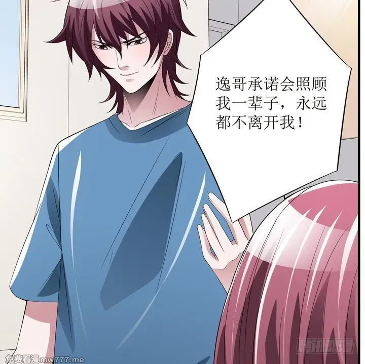 枕边的骗局 第58话 第3页