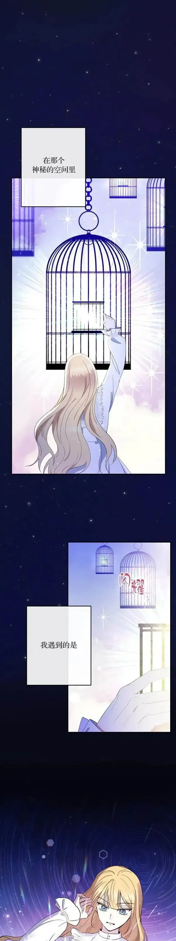 怪物皇女 第3话 第1页