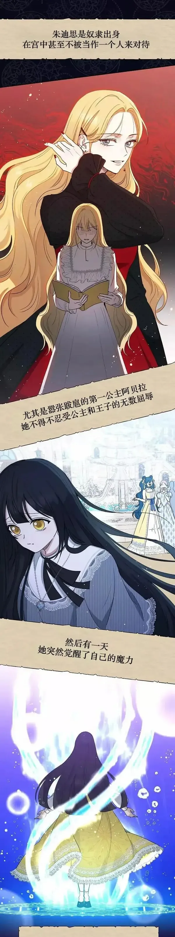 怪物皇女 第3话 第3页