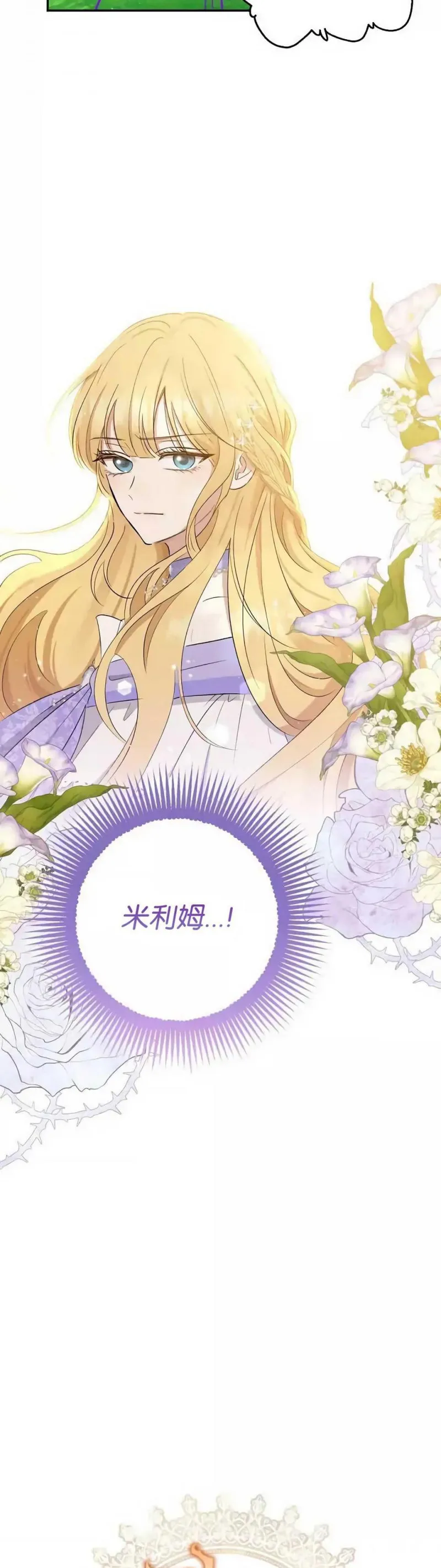 怪物皇女 第4话 第2页