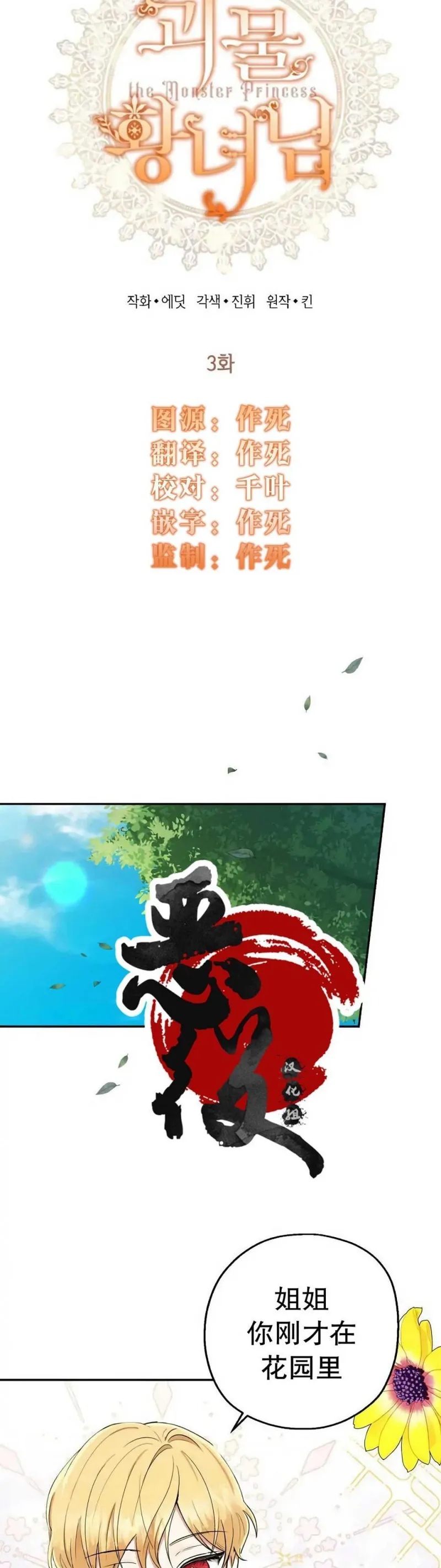 怪物皇女 第4话 第3页