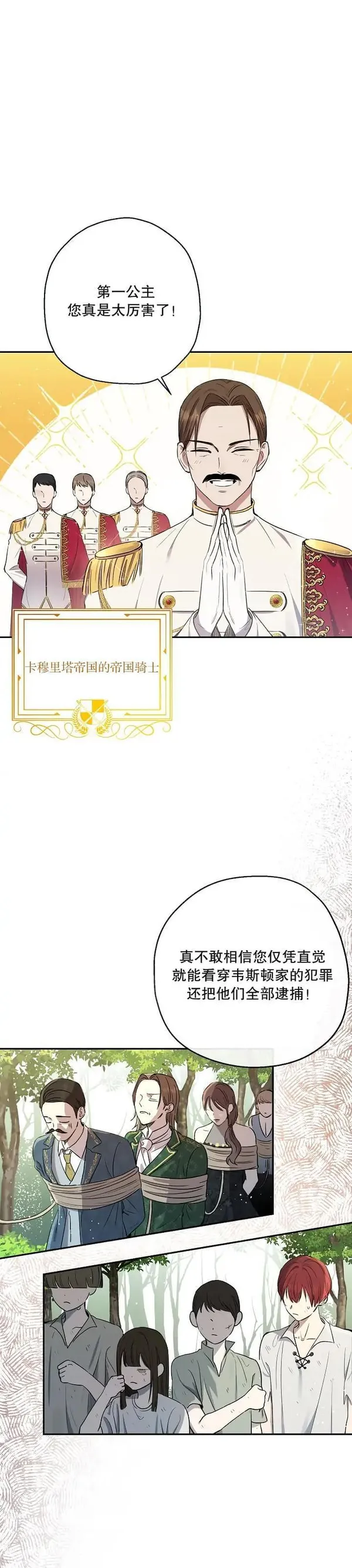 怪物皇女 第5话 第1页