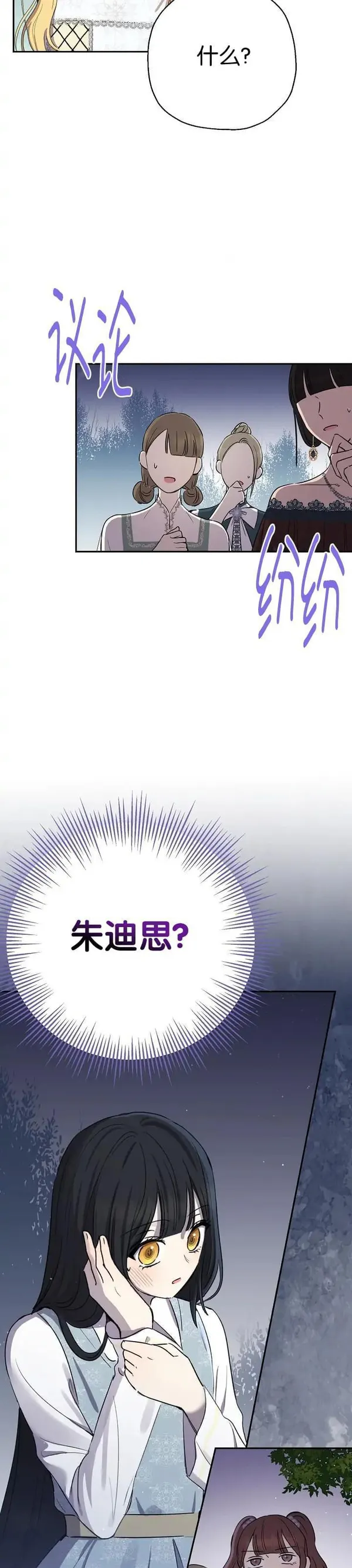怪物皇女 第6话 第2页