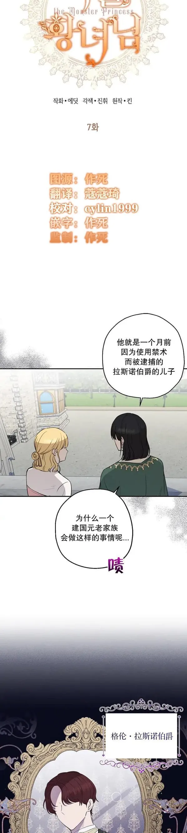 怪物皇女 第8话 第3页