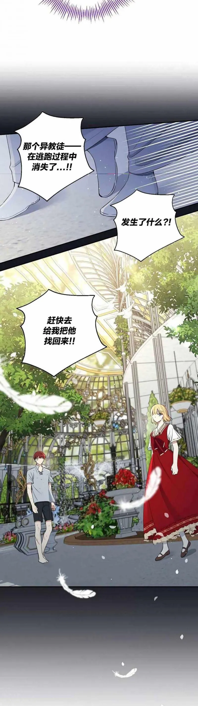 怪物皇女 第10话 第3页