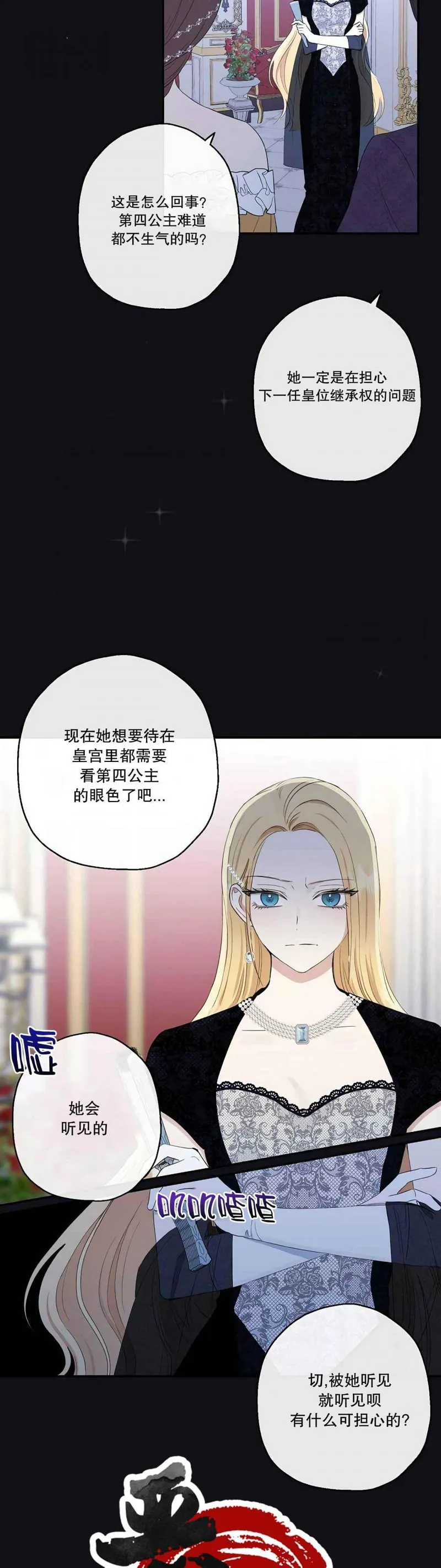 怪物皇女 第11话 第3页