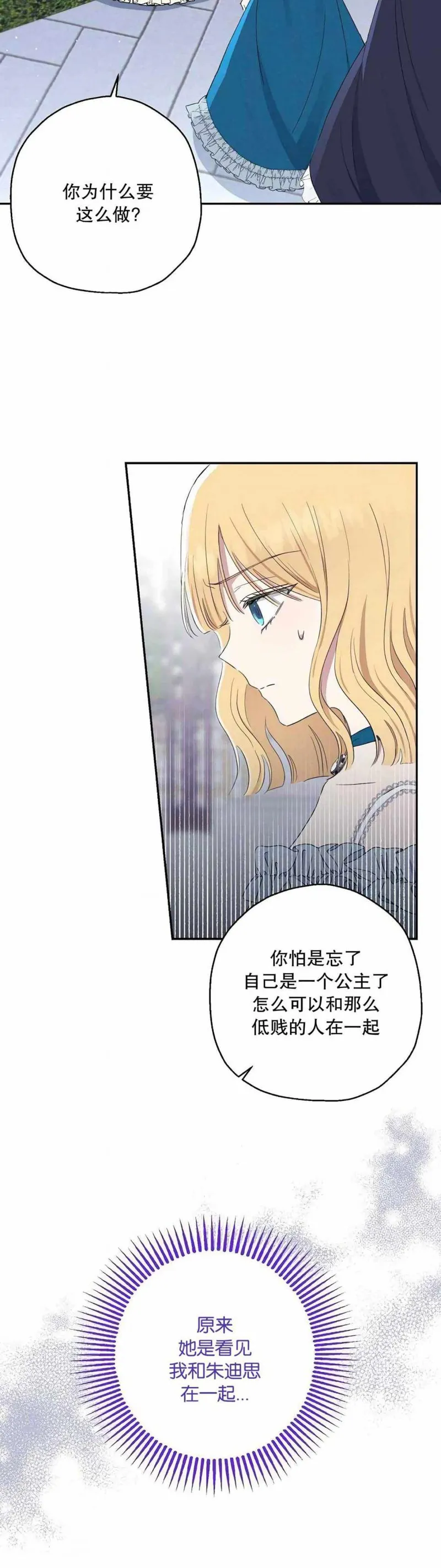 怪物皇女 第12话 第2页