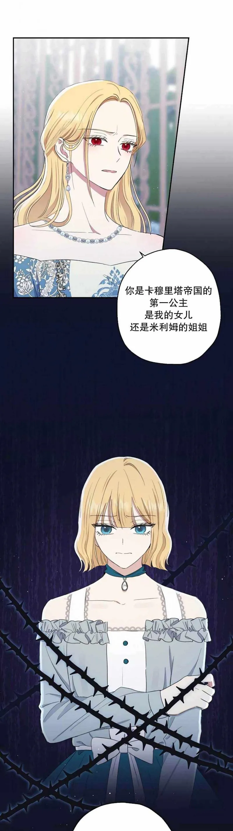 怪物皇女 第12话 第3页