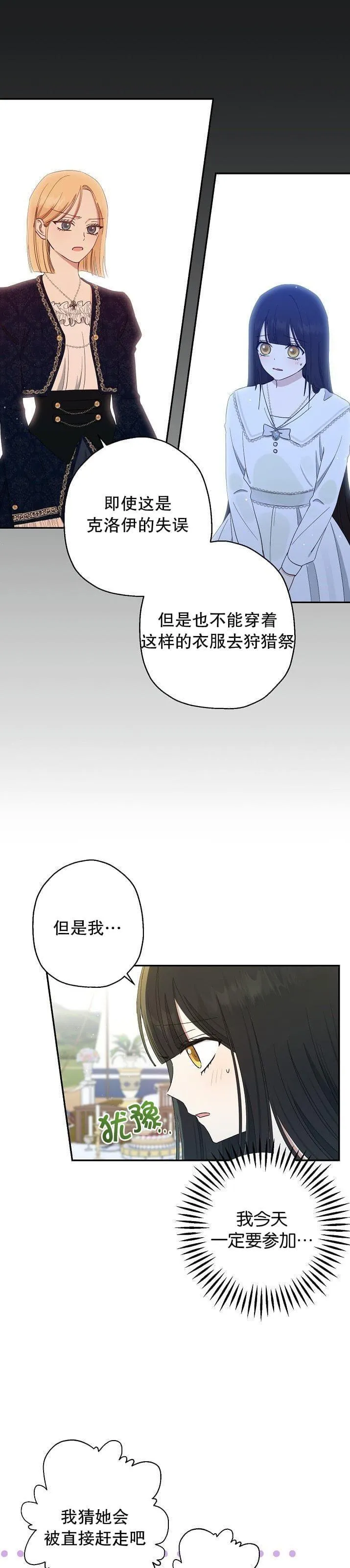 怪物皇女 第14话 第1页