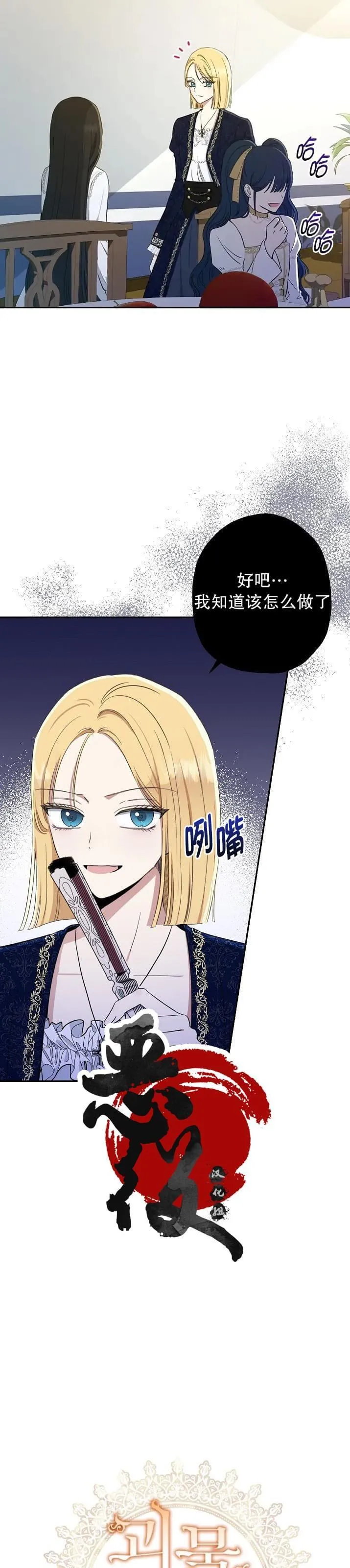 怪物皇女 第14话 第3页
