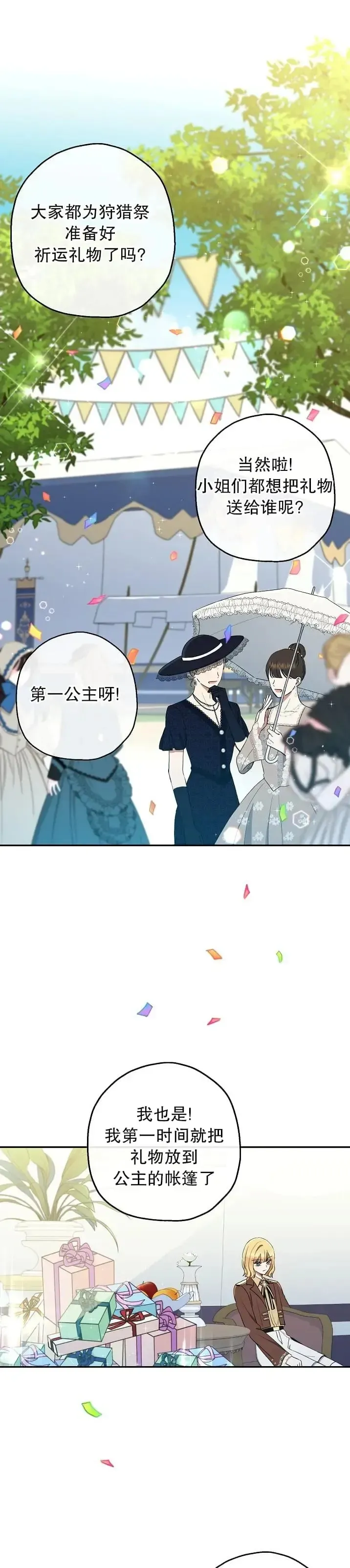 怪物皇女 第1话 第1页