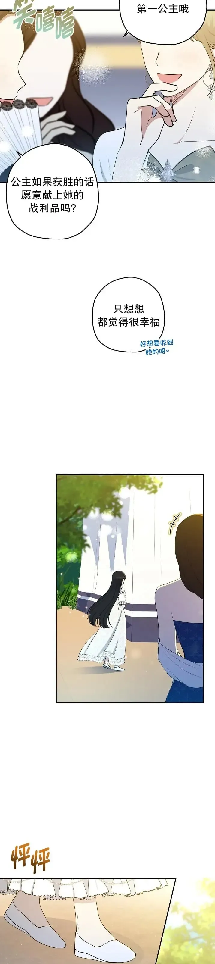 怪物皇女 第1话 第3页