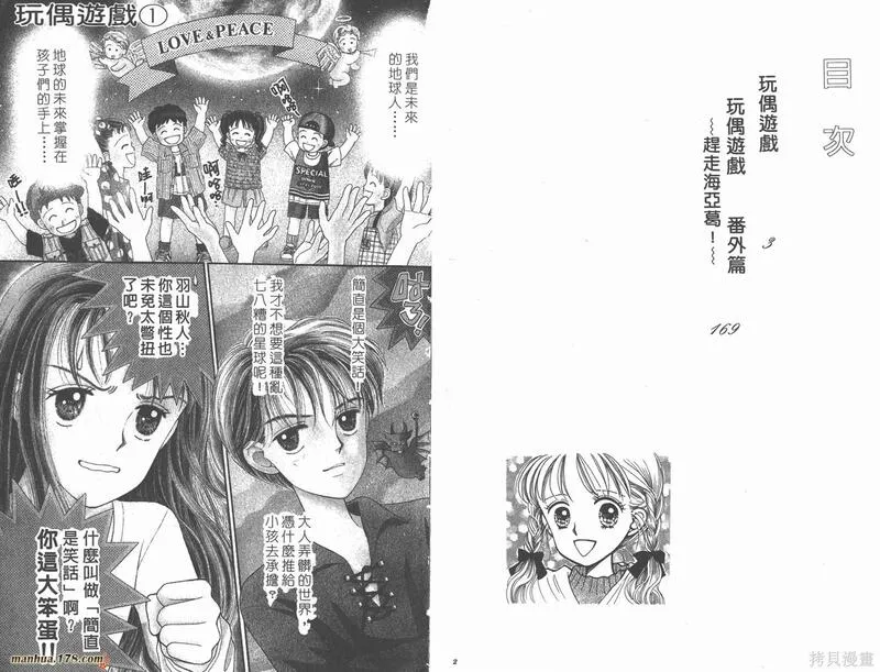 玩偶游戏 第2话 第3页