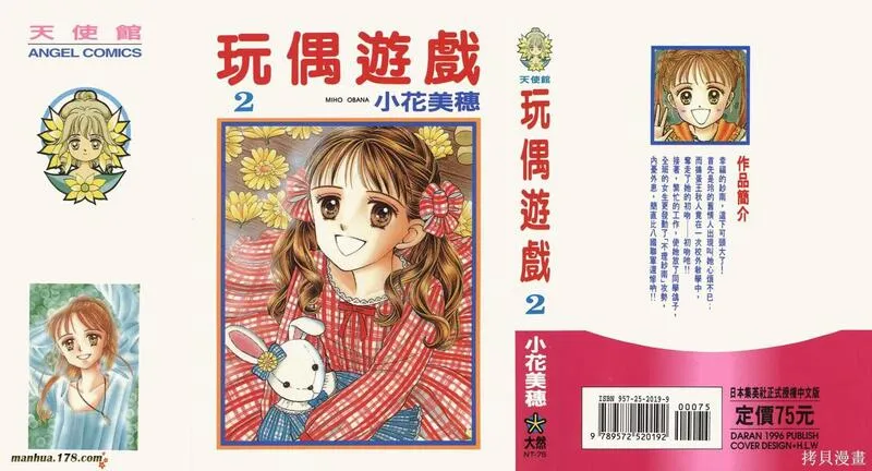 玩偶游戏 第3话 第1页