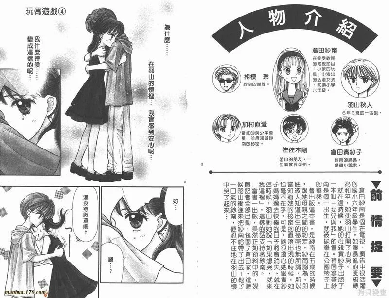 玩偶游戏 第5话 第3页