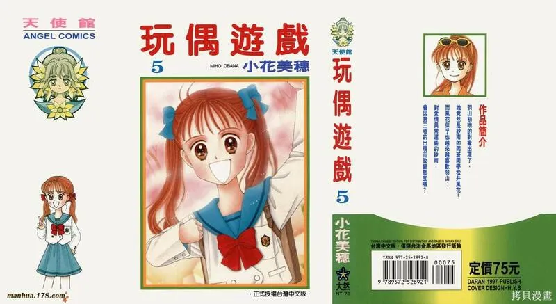 玩偶游戏 第6话 第1页