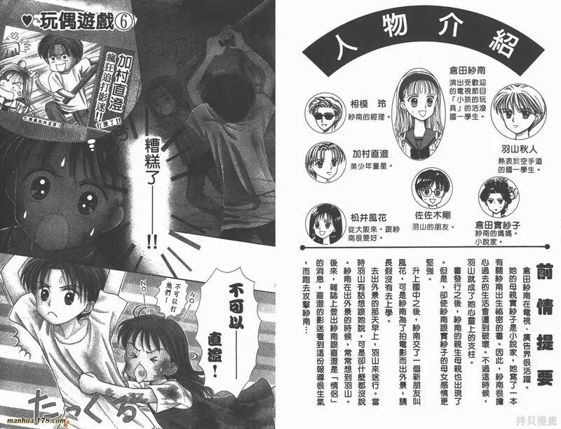 玩偶游戏 第7话 第3页