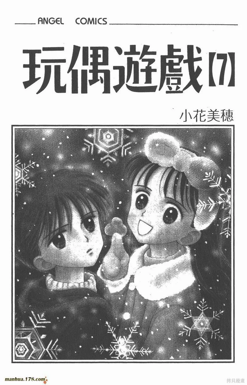 玩偶游戏 第8话 第2页