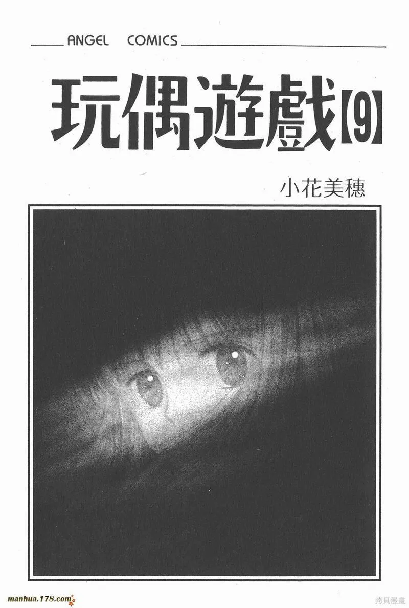 玩偶游戏 第10话 第2页