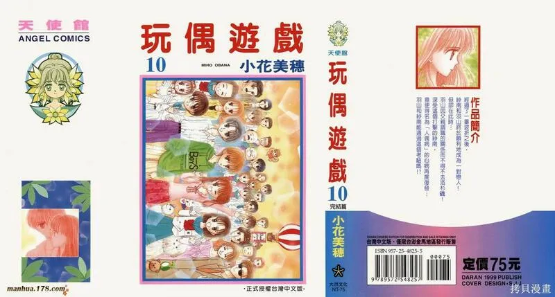 玩偶游戏 第11话 第1页