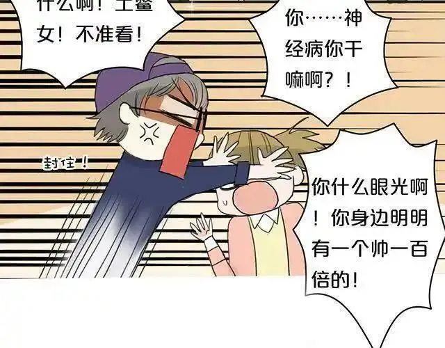 零分偶像 第4话 第3页