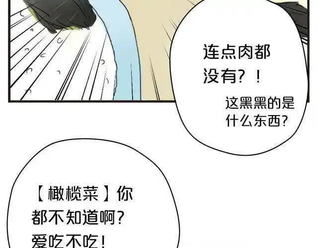 零分偶像 第5话 第2页