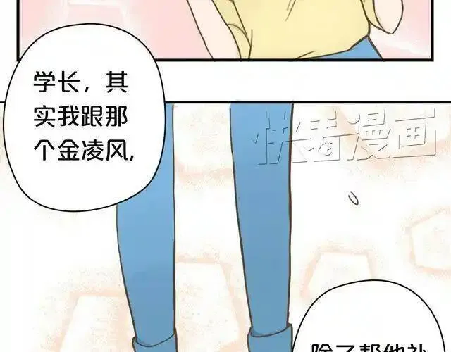 零分偶像 第10话 第2页