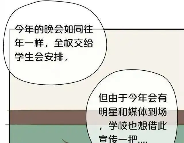 零分偶像 第22话 第2页