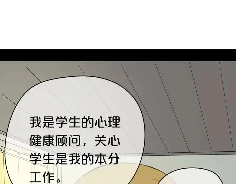 零分偶像 第27话 第2页