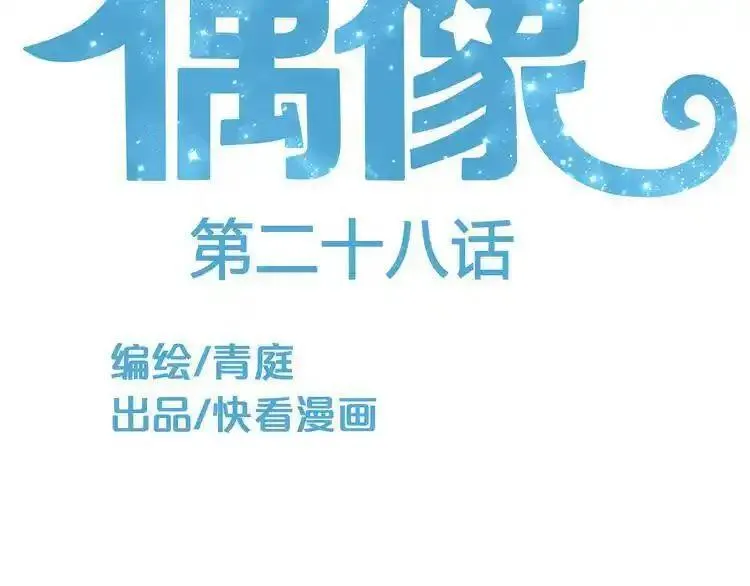零分偶像 第33话 第2页