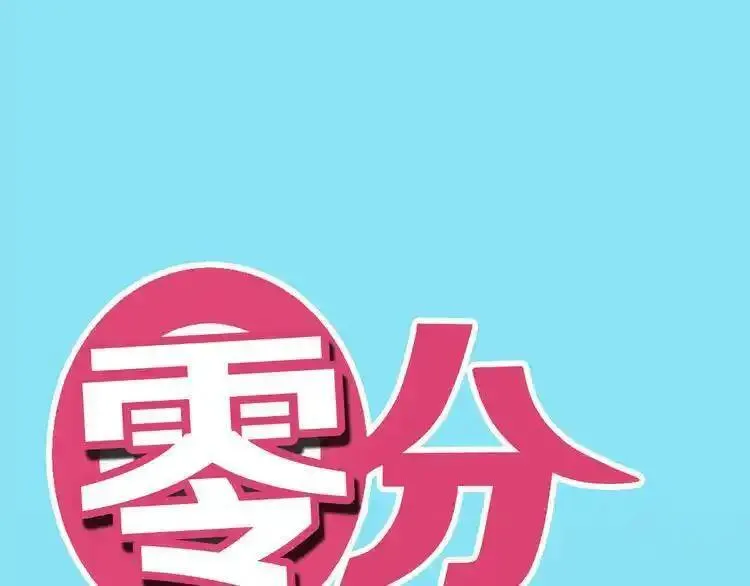 零分偶像 第35话 第1页