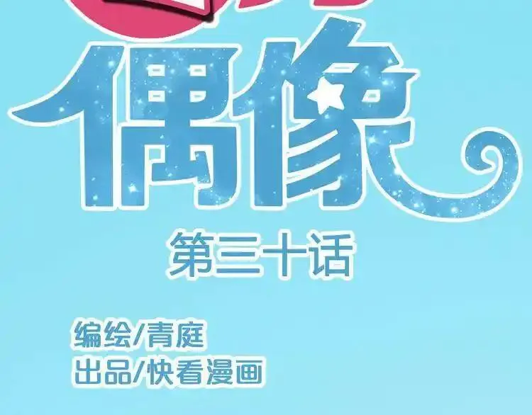 零分偶像 第35话 第2页