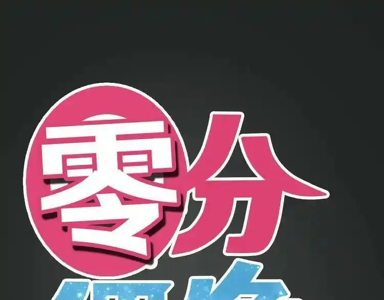 零分偶像 第37话 第1页