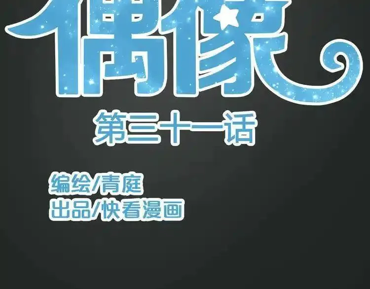 零分偶像 第37话 第2页