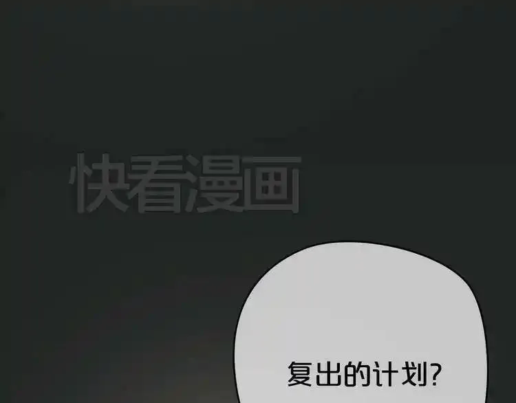 零分偶像 第37话 第3页