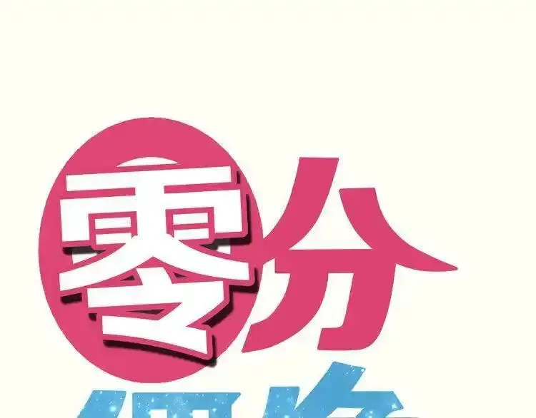 零分偶像 第40话 第1页