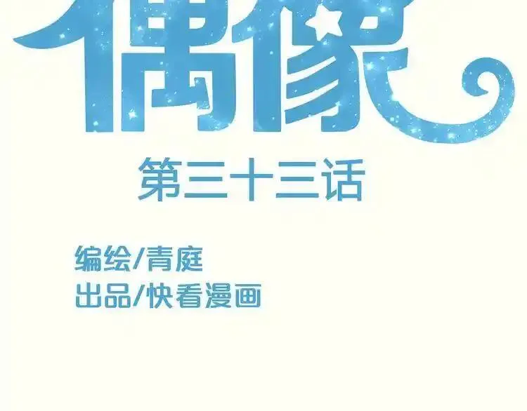 零分偶像 第40话 第2页