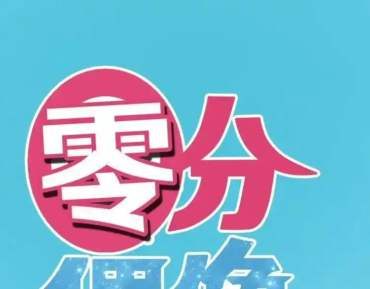 零分偶像 第41话 第1页
