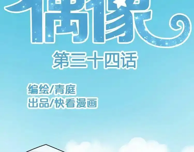 零分偶像 第41话 第2页