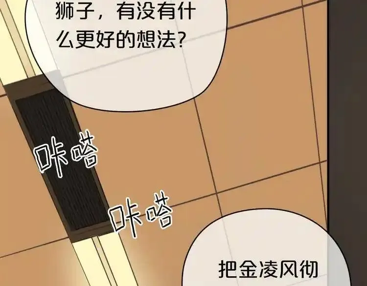 零分偶像 第44话 第3页