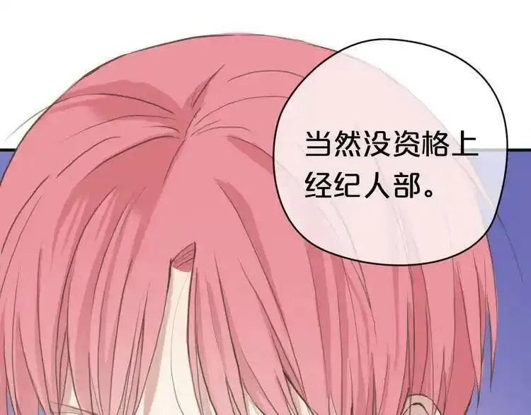 零分偶像 第46话 第1页