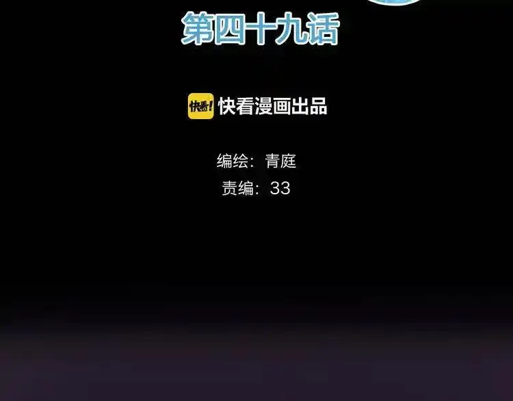 零分偶像 第57话 第2页