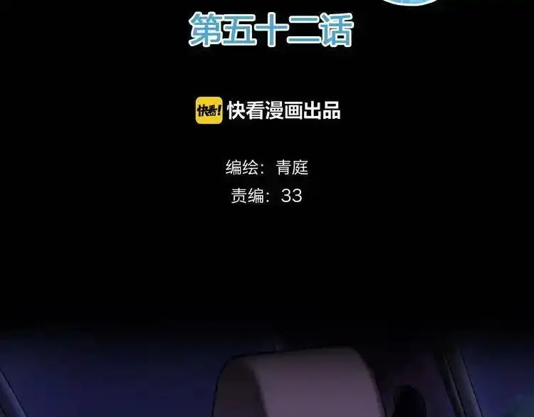 零分偶像 第62话 第2页