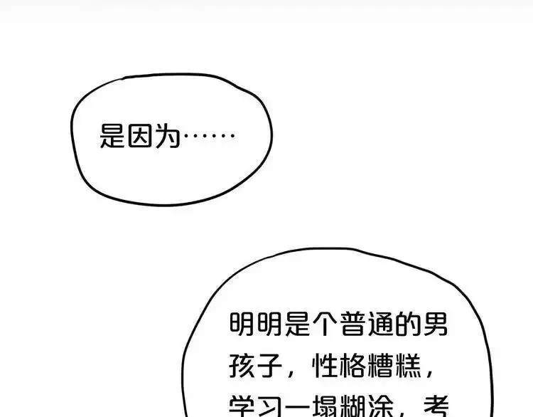 零分偶像 第63话 第3页