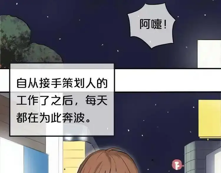 零分偶像 第64话 第3页