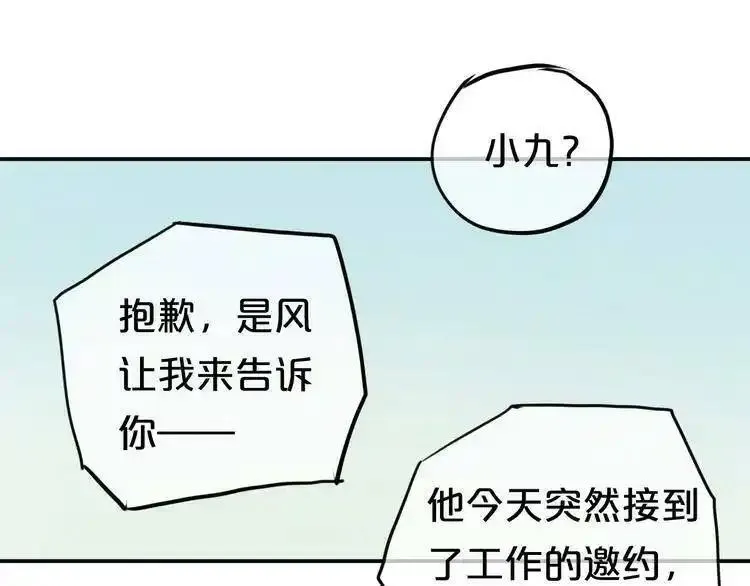 零分偶像 第67话 第1页