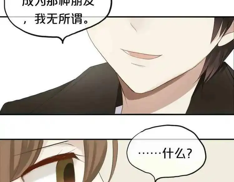 零分偶像 第69话 第2页